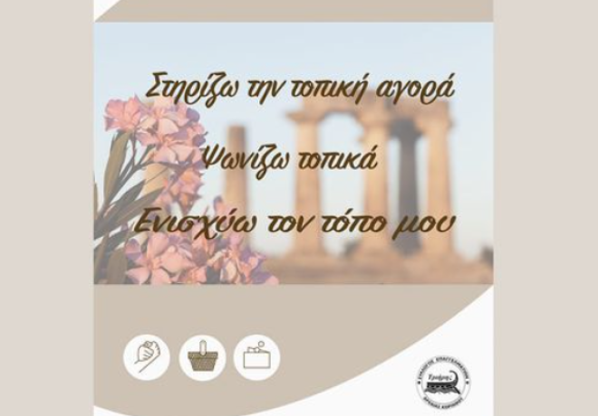 ΣΕΑΚ | Γιορτάζουμε την «Ημέρα Ελληνικού Εμπορίου»